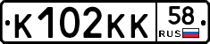 К102КК58 - 