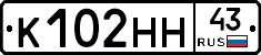 К102НН43 - 