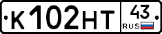 К102НТ43 - 