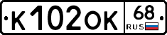 К102ОК68 - 