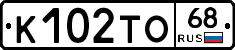 К102ТО68 - 