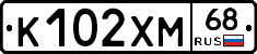 К102ХМ68 - 