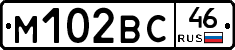 М102ВС46 - 