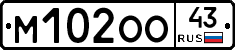 М102ОО43 - 