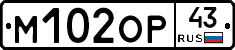 М102ОР43 - 