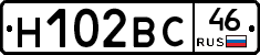 Н102ВС46 - 