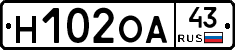Н102ОА43 - 