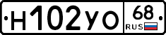 Н102УО68 - 