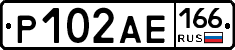 Р102АЕ166 - 