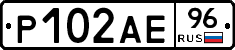 Р102АЕ96 - 