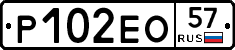 Р102ЕО57 - 