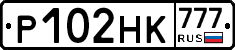 Р102НК777 - 