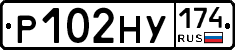 Р102НУ174 - 