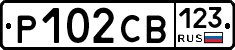 Р102СВ123 - 