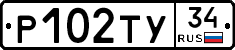Р102ТУ34 - 