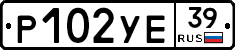 Р102УЕ39 - 