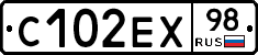 С102ЕХ98 - 