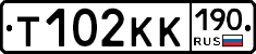 Т102КК190 - 