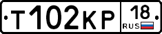 Т102КР18 - 