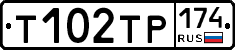 Т102ТР174 - 