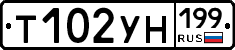 Т102УН199 - 