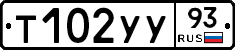 Т102УУ93 - 