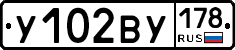 У102ВУ178 - 