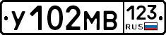 У102МВ123 - 