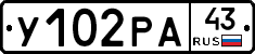 У102РА43 - 