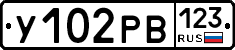 У102РВ123 - 
