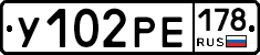 У102РЕ178 - 