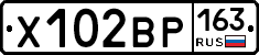 Х102ВР163 - 