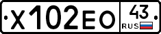Х102ЕО43 - 