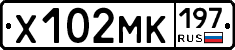 Х102МК197 - 