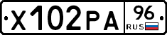 Х102РА96 - 