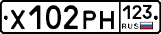 Х102РН123 - 