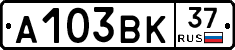 А103ВК37 - 
