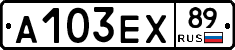 А103ЕХ89 - 