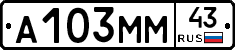 А103ММ43 - 