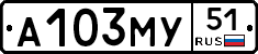 А103МУ51 - 