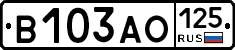В103АО125 - 