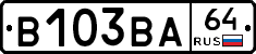 В103ВА64 - 