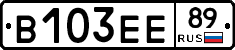 В103ЕЕ89 - 