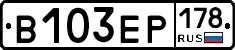 В103ЕР178 - 