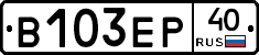 В103ЕР40 - 