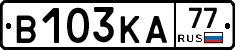 В103КА77 - 