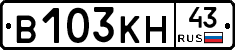 В103КН43 - 