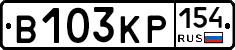 В103КР154 - 