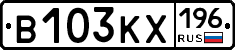 В103КХ196 - 