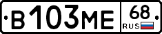 В103МЕ68 - 